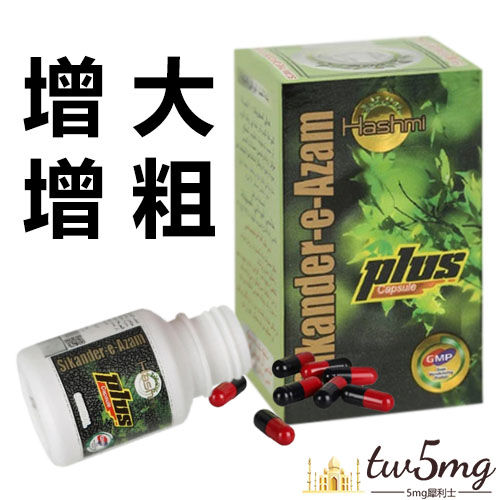 正品小綠瓶 印度綠巨人 Sikander-E-Azam Plus 陰莖增大增粗增長 二次發育