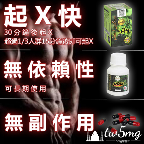 正品小綠瓶 印度綠巨人 Sikander-E-Azam Plus 陰莖增大增粗增長 二次發育