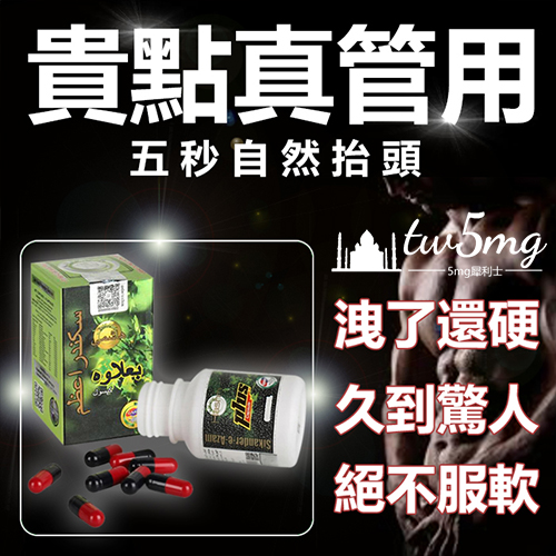 正品小綠瓶 印度綠巨人 Sikander-E-Azam Plus 陰莖增大增粗增長 二次發育