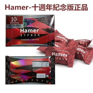 汗馬紅糖-1 【限量款】Hamer 汗馬糖 十週年紀念 升級強效版 汗馬紅糖 悍馬糖 馬來西亞原廠進口